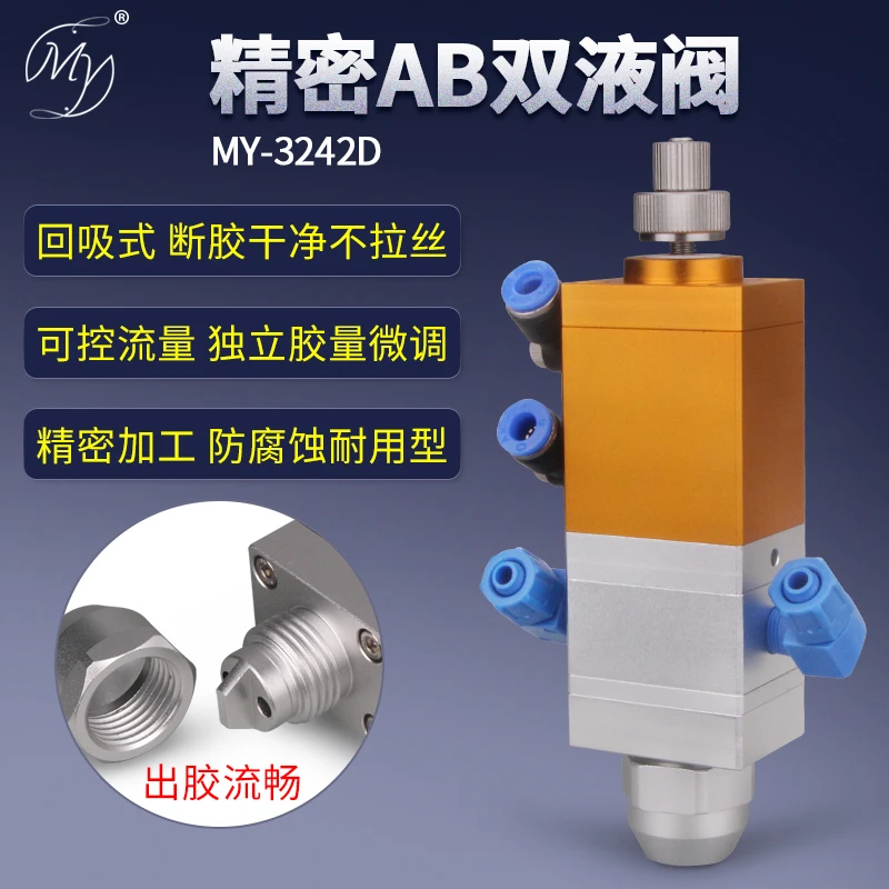 MY3242 Two-component Back-suction Type Dispensing Valve Adjustable Ab Double Liquid Precision Large Flow Glue Valve