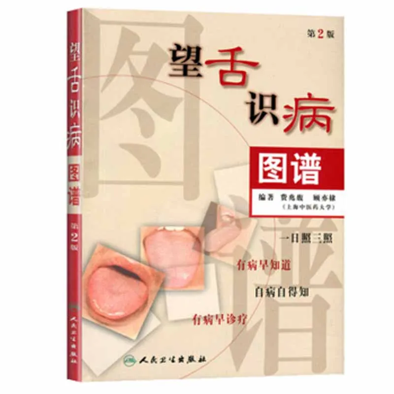 

Руководство по распознаванию языка, книга Wang She Shi Bing