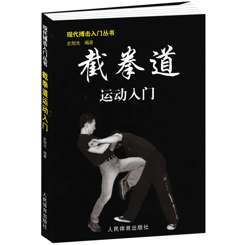 The Getting started with Jeet Kune Do Introduction to Jeet Kune Do and Fighting martial arts book