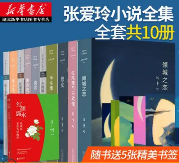 Complete works of Eileen Chang ZhangAilin Chinese writer 10 books qingchengzhilian yuannv banshenyuan liuyan  Her works