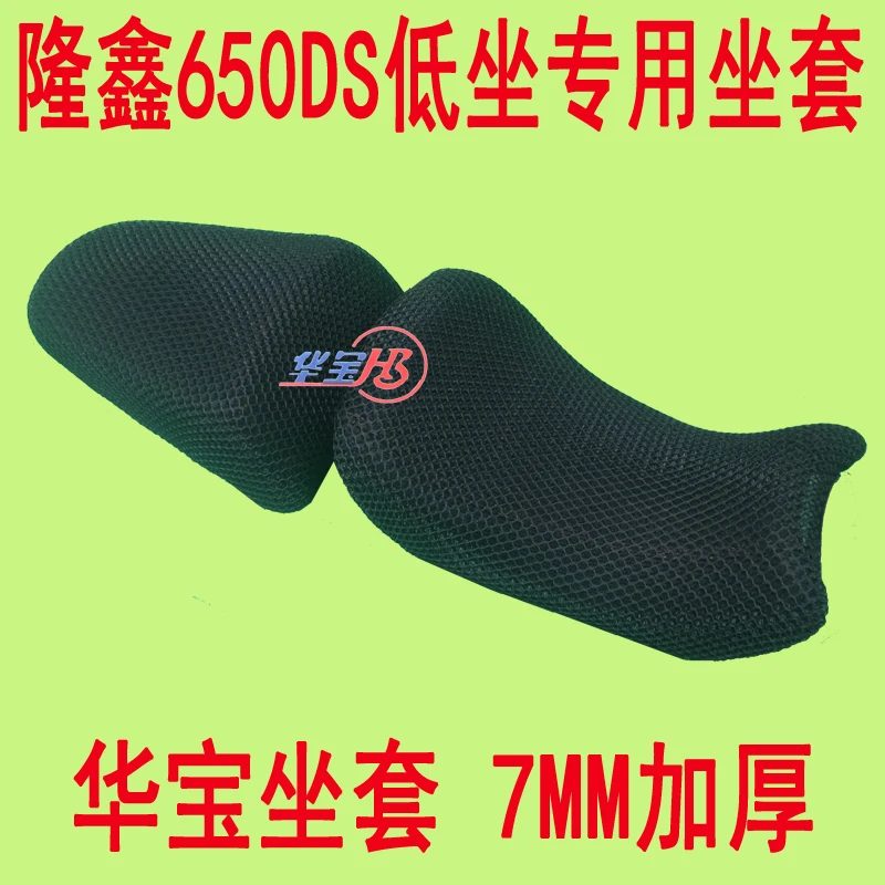 Motorcycle Sunscreen Seat Cover for Loncin Voge 200r Lx500-a 500ds