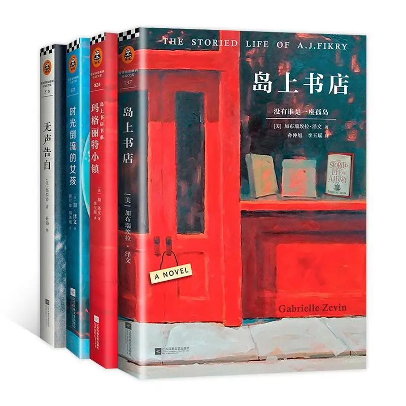 

4 books Classic Literature hot / Island Bookstore / Silent Confession / Margaret Town / Time Back Girl Modern (Chinese version)