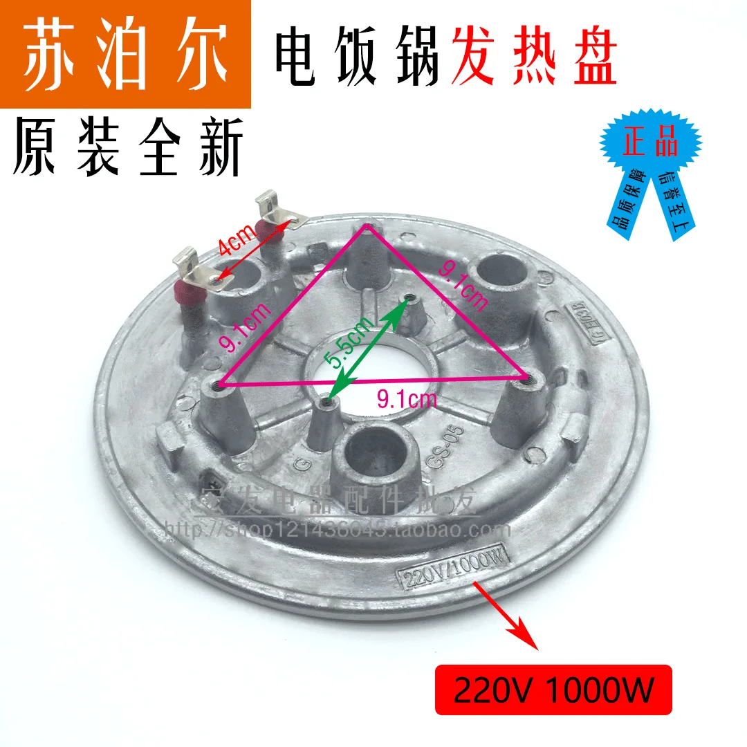 

Original electric pressure cooker heating plate CYSB60YC1000W general 1100 wcysb50fc heating plate