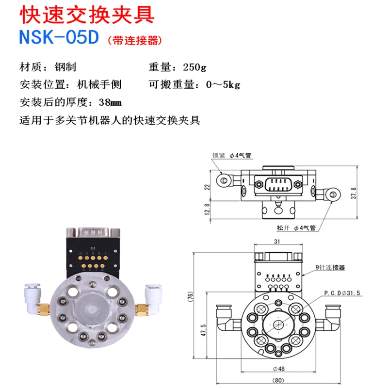 1pce NSK-05D Robot Exchange Fixture Robotic Arm Tool Quick Change Device