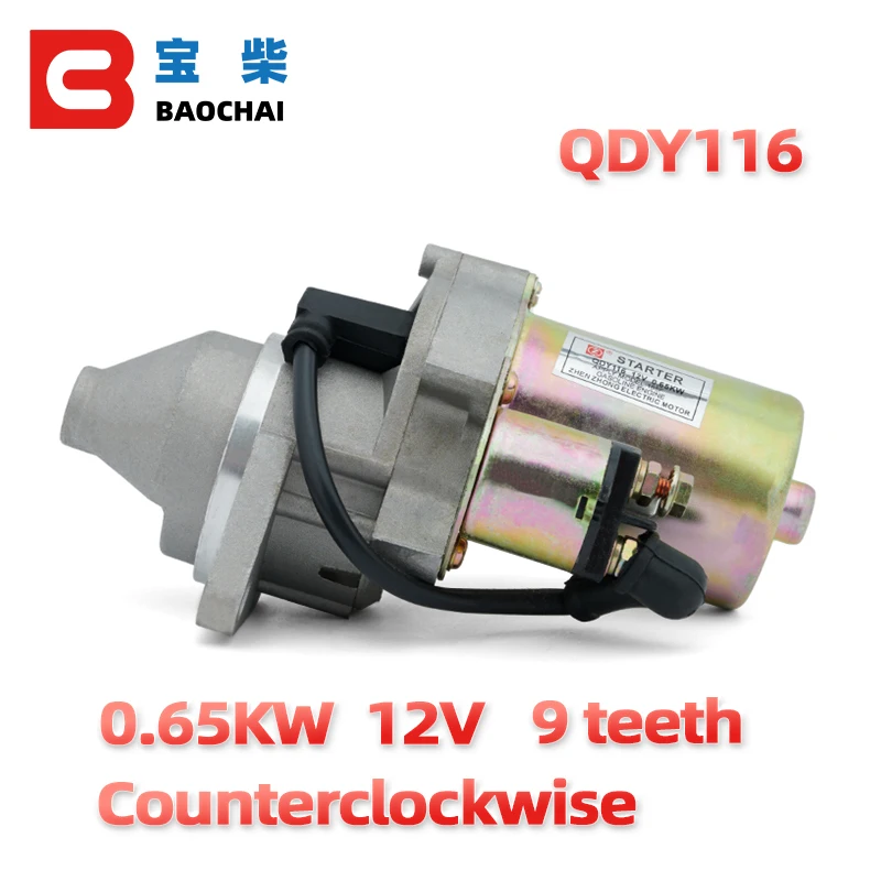 

QDY116 YMH185 gasoline generator set starter motor