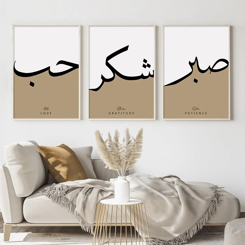 Islamic Calligraphy Sabr Gratitude Patience Posters Wall Art Canvas Painting Print Picture Living Room Interior Home Decor Gifts