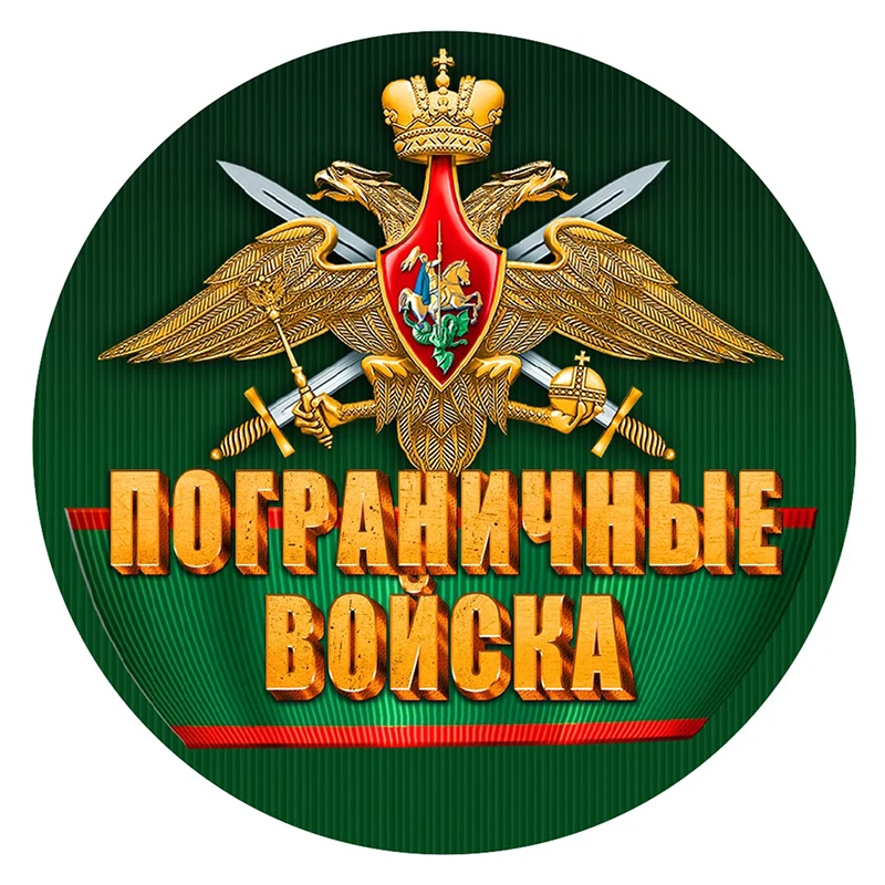 

B01032 Self-adhesive Decal Пограничных войск Car Sticker Waterproof Auto Decors on Bumper Rear Window