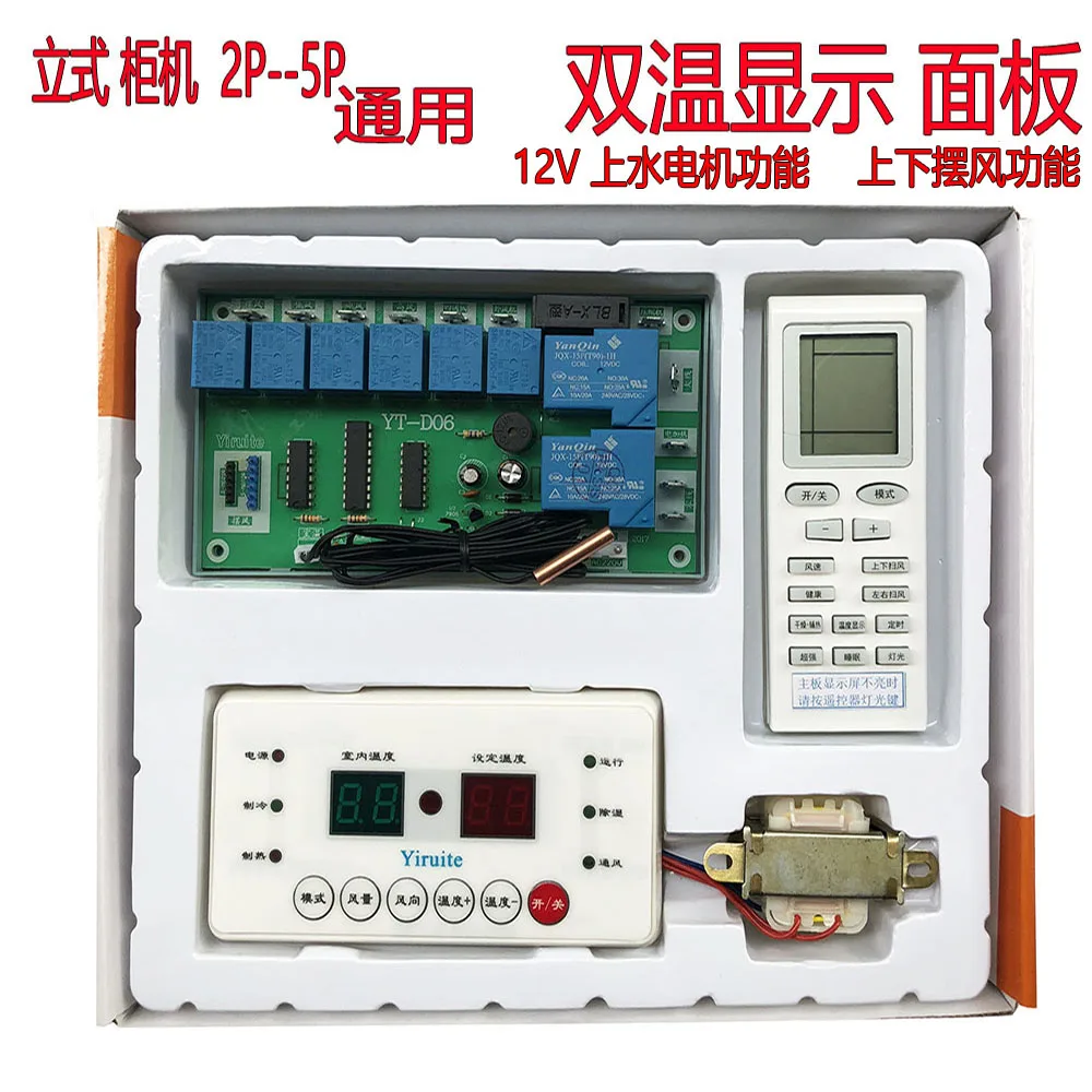 

YT D06 indoor 2P--5P vertical cabinet machine air conditioning universal motherboard modified board double temperature display