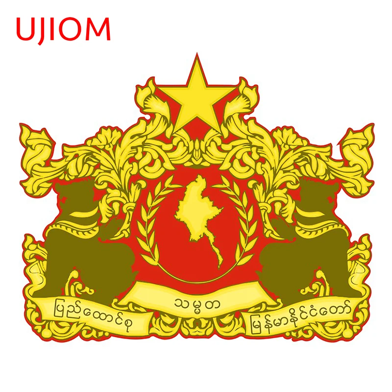 UJIOM State Seal of Myanmar Sticker Home Decoration Wallsticker Bedroom Room Decoration Moisture Decorative Decal Mural Art