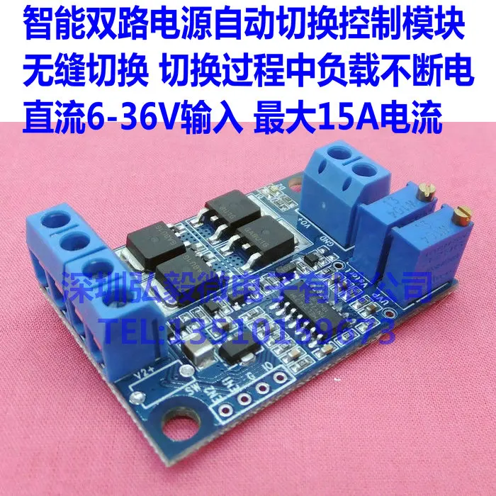 Two-way Power Intelligent Switching Module Dual Low-dropout Ideal Diode 15A Multiple Power Supply Redundant Power Supply