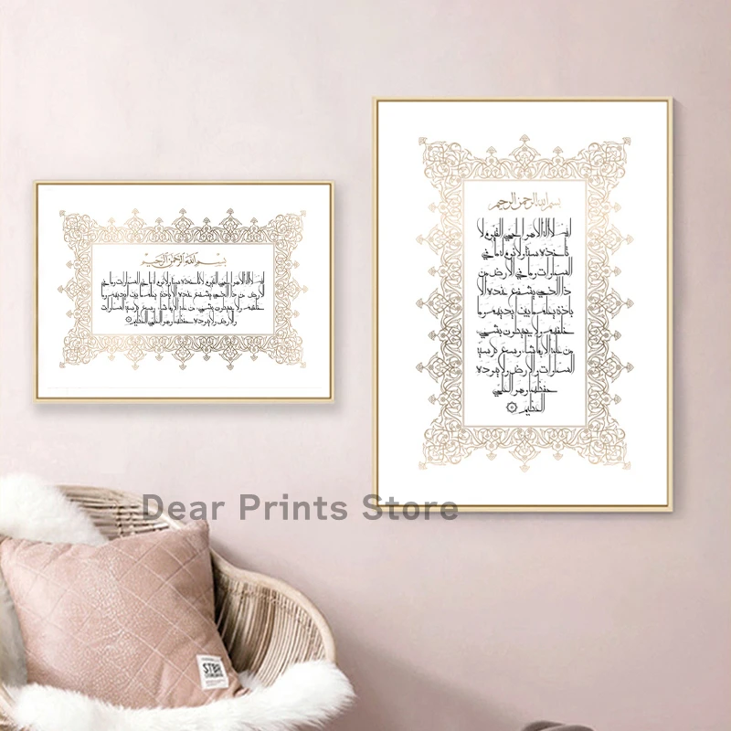 Ayatul Kursi الخط الإسلامي إقتباس قماش اللوحة هدية مسلم الحد الأدنى العربية الملصقات والمطبوعات جدار صورة فنية ديكور #3