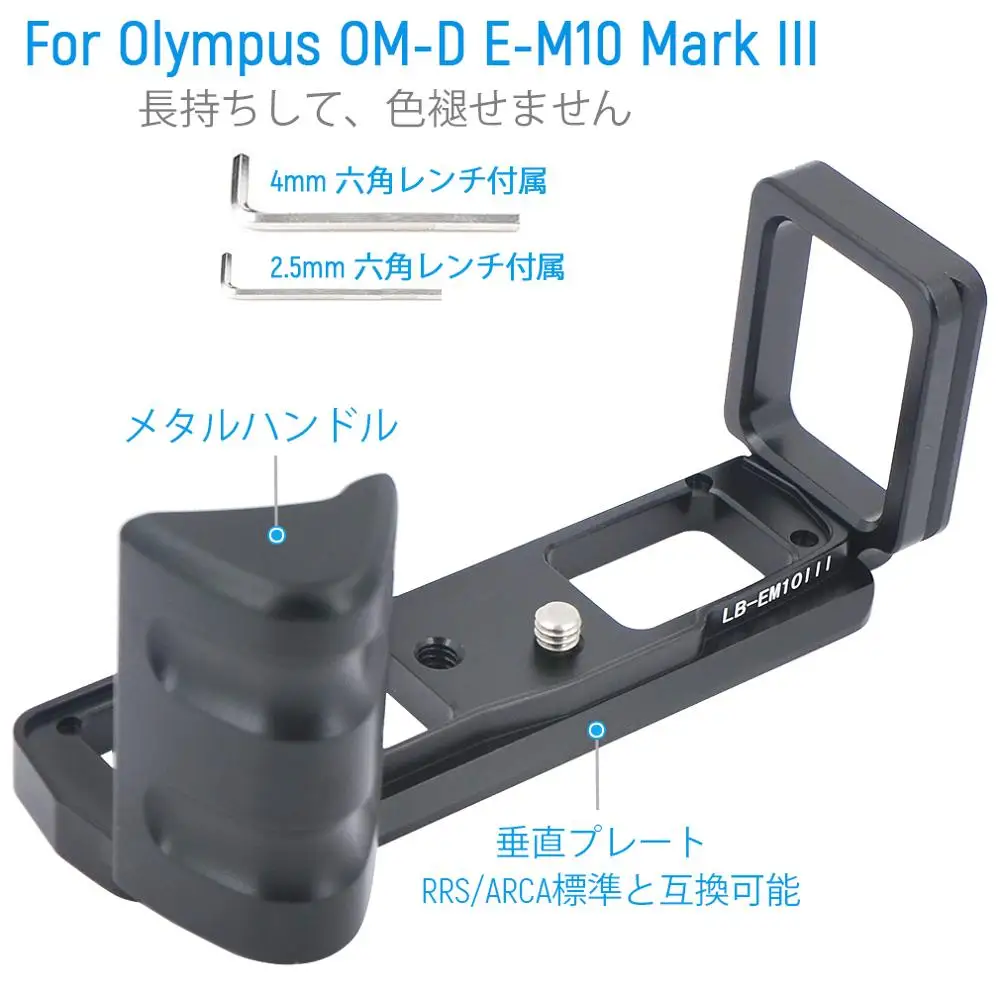 Quick Release L Plate Bracket Holder Hand Grip for Olympus OM-D E-M10 Mark III EM10 III Camera Arca-Swiss Standard  Mounting