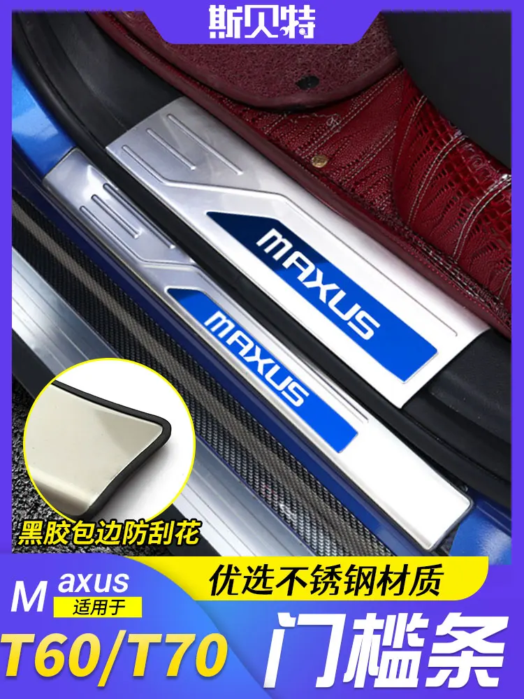 FOR MAXUS T60 LDV T60 Welcome Pedal Cover Threshold Cover Stainless steel protection decoration FREE SHIPPING