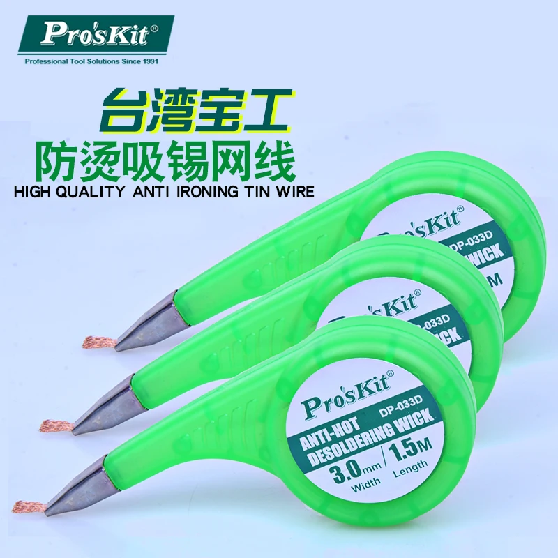 1pcs Proskit DP-033 2m desoldering braided network cable, anti-scalding solder pad, BGA repair soldering tool, desoldering core