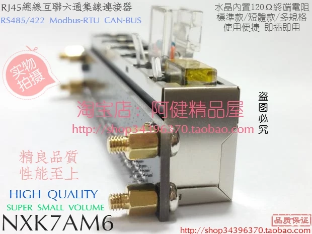 وحدة التحكم الصناعية 485 Modbus CANbus RJ45 محطة الكريستال المقاومة 120 أوم TR8120R45