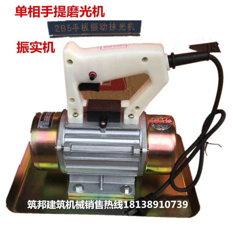 Concrete Vibrator 220V/380V Small Portable Concrete Vibrating Trowel Attached Flat Vibrator Motor Building Tools