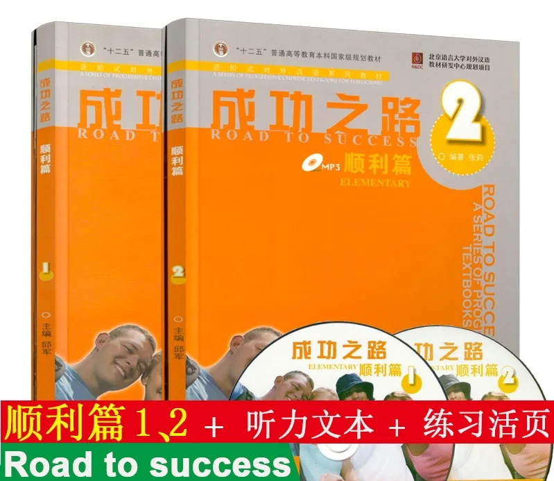 2 books 2 CD Discs Road to Success Textbook (Elementary 1 & 2 ) Learn Chinese Hanzi PinYin Test Zero Basis Train Course Book