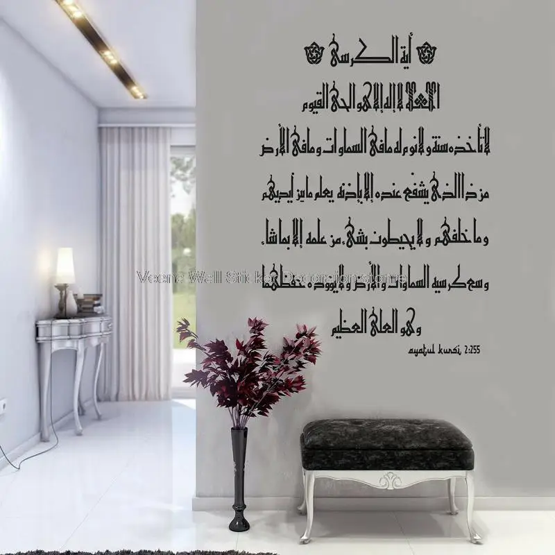 Ayatul Kursi Islamic Wall Stickers Muslim Quran Calligraphy Vinyl Wall Decals Home Bedroom Living Room Decoration Sticker Mural4