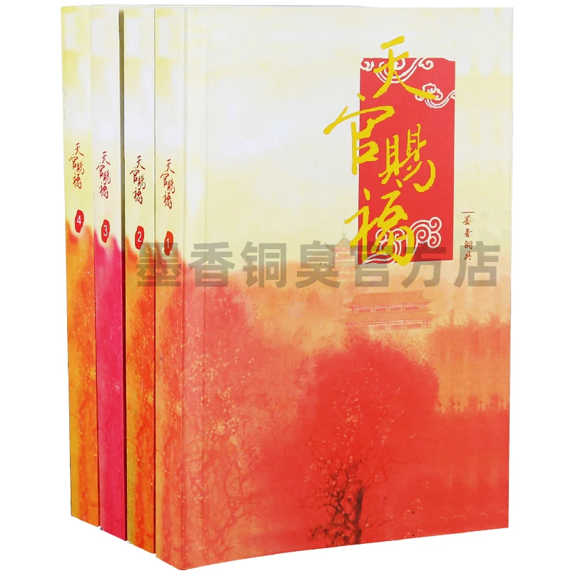 

New 4 Book/set Chinese Fantasy Novel Fiction Tian Guan Ci Fu Book Written by Mo Xiang Tong Chou book for adult