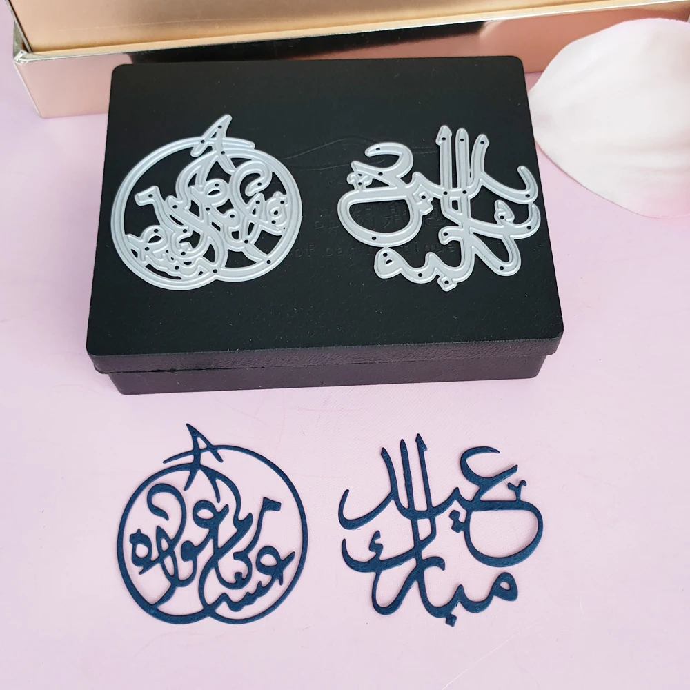 

Arabic word cutting mode Eid al adhha . Arabic eid mold cutter in arabic قطاعة عبارة عيد مبارك سيزيكس