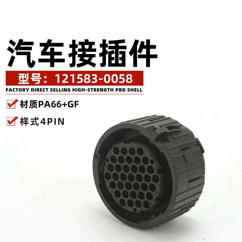 10PCS Automobile connector terminal insert 121583-0058 automobile special connector accessories 250V black 121668-0222