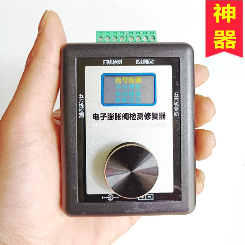 456 Line Air Conditioning Electronic Expansion Valve Repair Instrument Electronic Expansion Valve Repair Tester