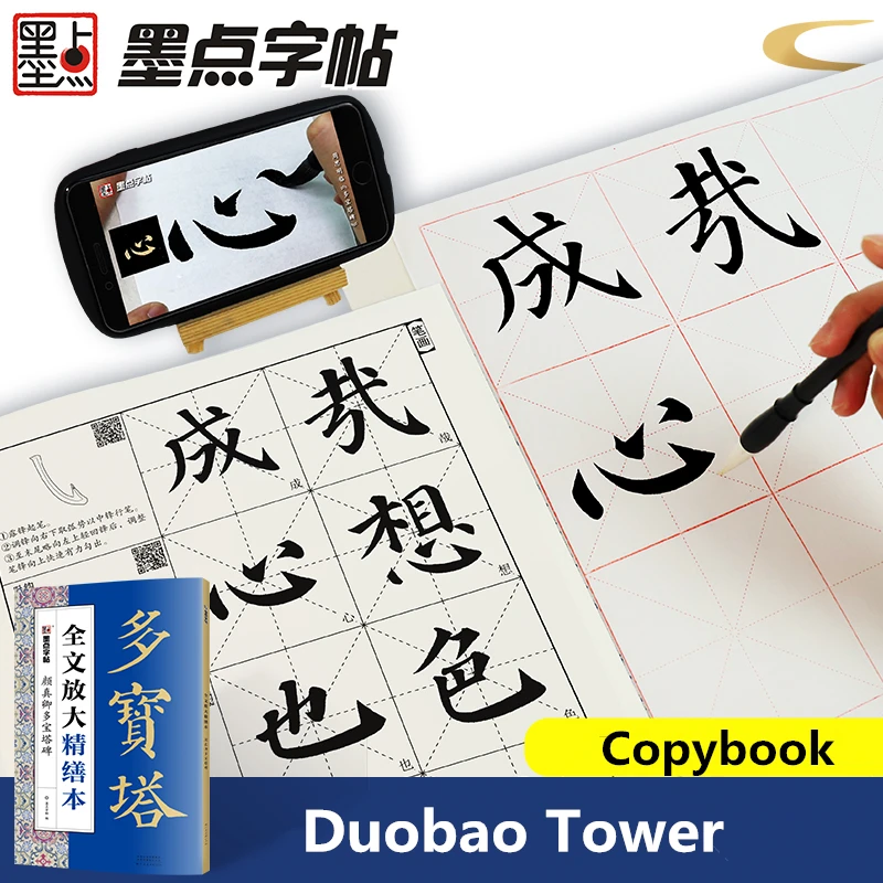 

Copybook for Chinese Beginners Calligraphy Writing Practice Enlarge the Full Text Beautifully Repaired Book Duobao Tower