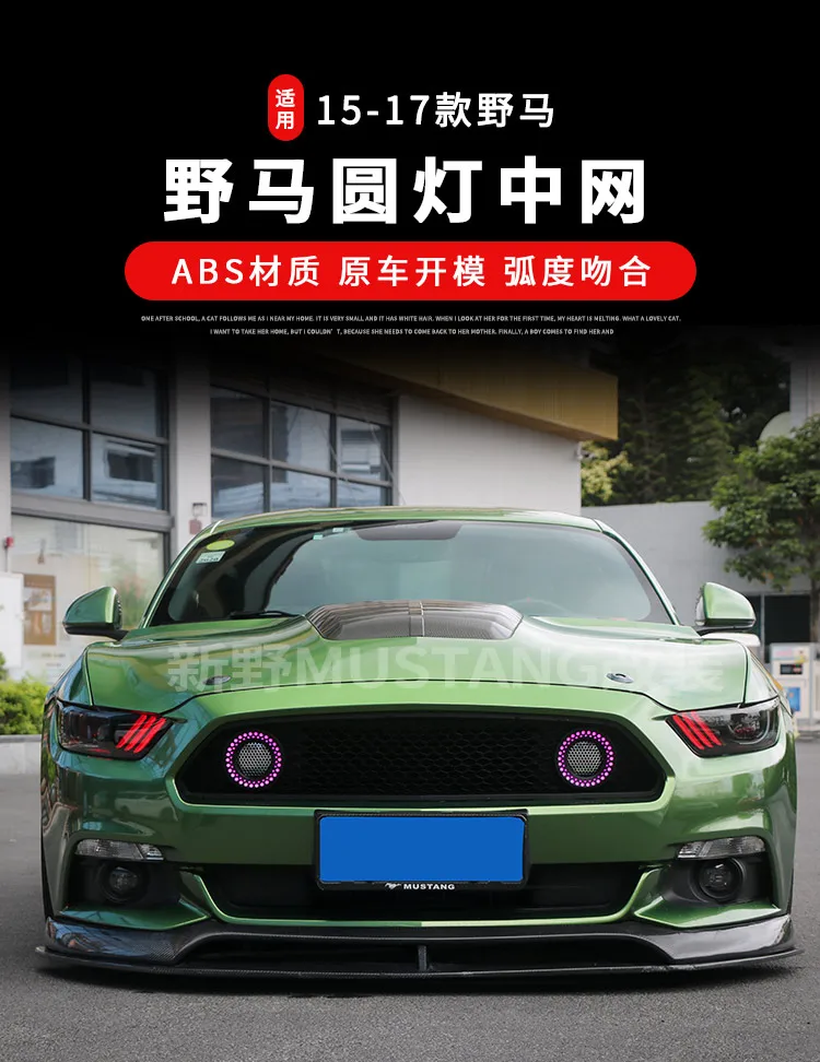 

Fit for 15-17 Ford Mustang mid-grid modification Mustang with light mid-grid front face surrounded by color-changing round lig