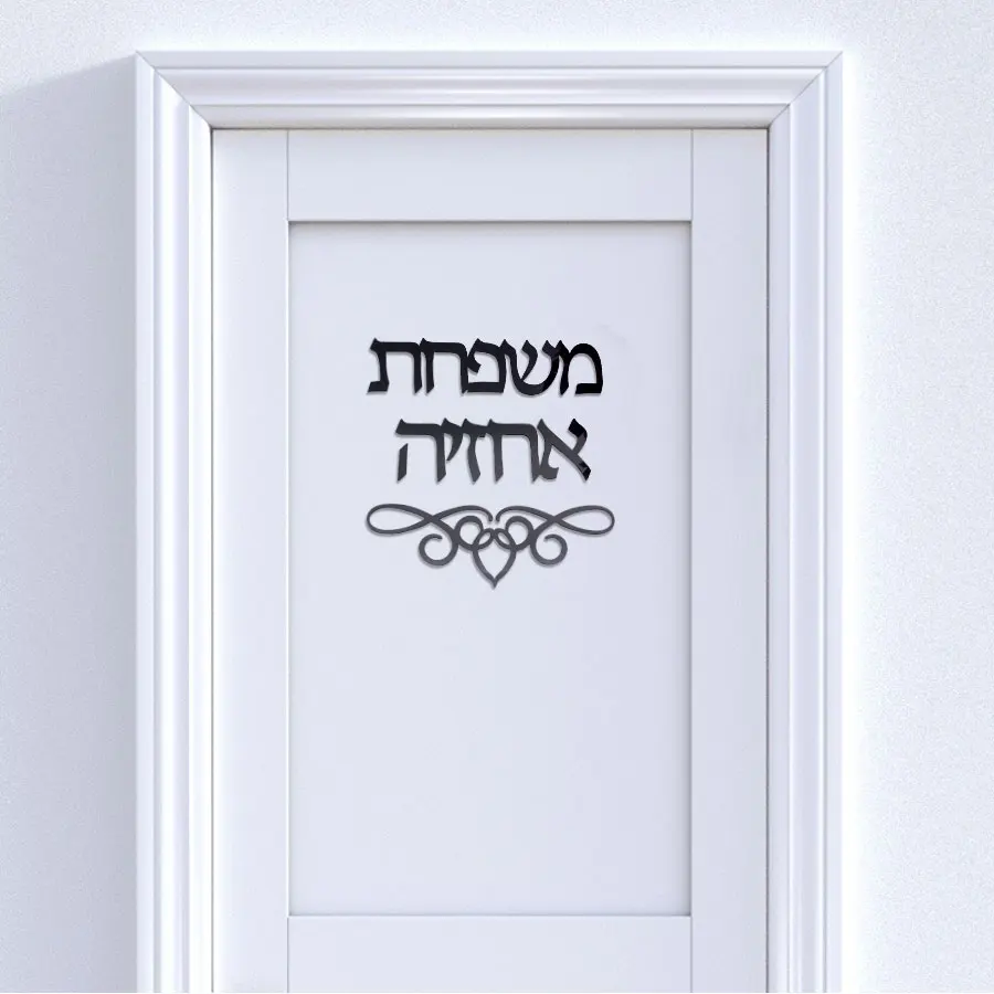 Personalized Home Decor Family Name Signage Hebrew Door Sign Sticker Custom Acrylic Mirror Wall Decoration