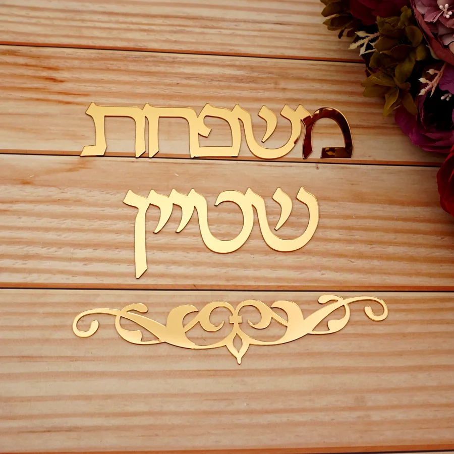 Custom Family Name Personalized Acrylic Mirror Wall Sticker Hebrew Welcome Door Sign House Number New Home Decor