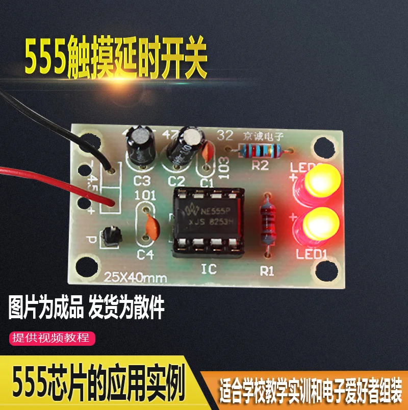 NE555 touch delay switch circuit kit monostable trigger electronic DIY production parts practice training