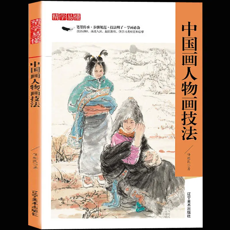 Chinês pintura figura técnicas de pintura explicar como copiar à mão livre personagens copiar chinês pintura paisagem livro chinês