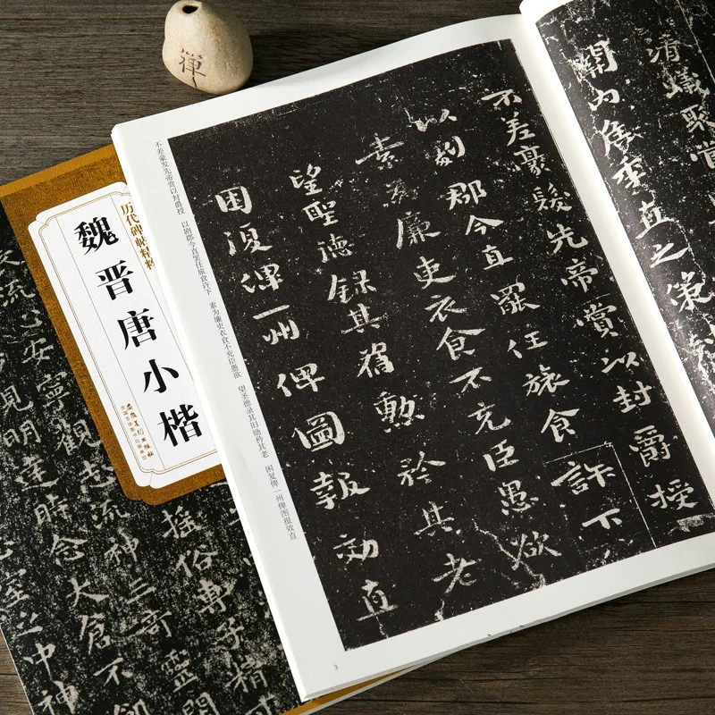 Small Regular Script Calligraphy Copybook Chinese Wei/Jin/Tang Dynasty Famous Inscription/Heart Sutra Calligraphy Copybook