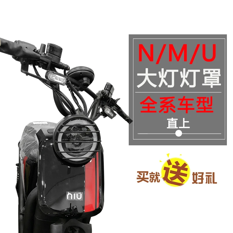 

Ebike Headlight Protection Cover Fit For Niu N1s M+ U1 U1b U1c U+ Us M1