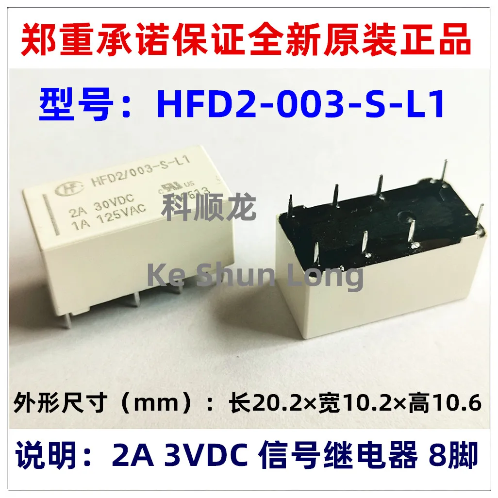 Free shipping(10pieces/lot) 100%Original New HF HFD2-003-S-L1 HFD2/003-S-L1 10PINS 2A 3VDC  Signal Relay