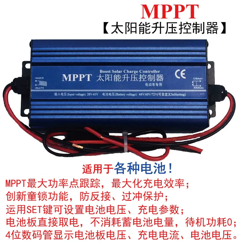 MPPT/600W/Solar Boost Controller/Solar Electric Vehicle Charge Controller/48V60V72V