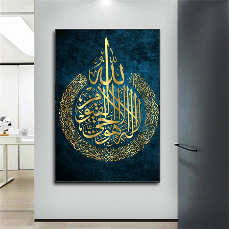 Ayat ul kursi Islamic Wall Art Canvas Painting Islamic Gift Muslim Wedding Decor Arabic Calligraphy Poster Print Home Decoration