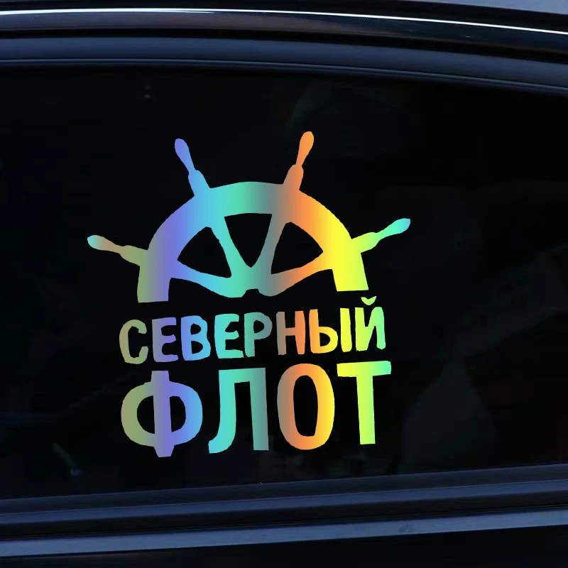 41246 # Die-Cut Vinyl Decal северный флот Car Sticker Waterproof Auto Decors on Car Body Bumper Rear Window