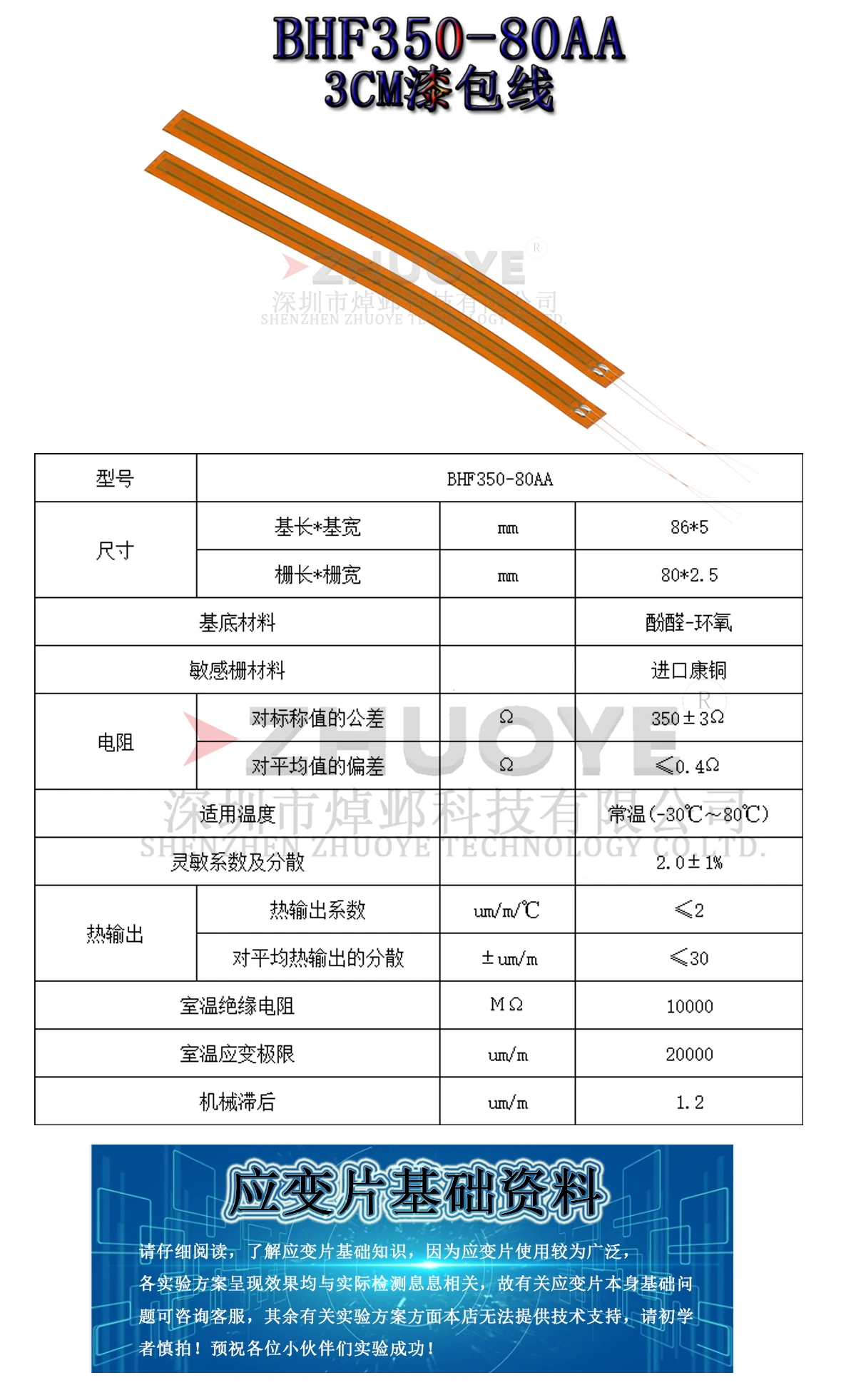 High precision resistance strain gauge 350 ohm foil strain gauge bhf350-80aa load cell belt wire