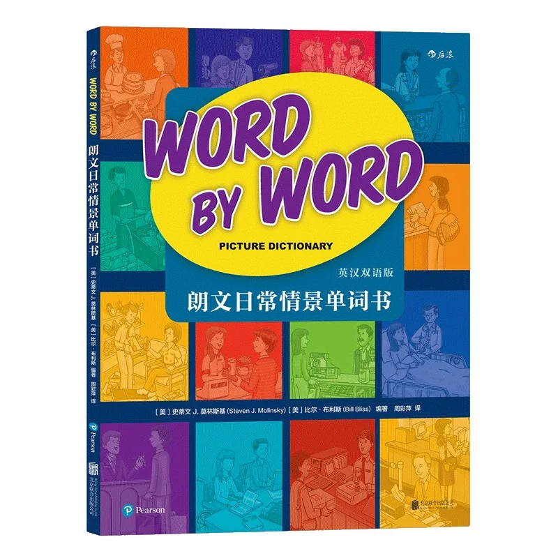 

Word by Word Picture Dictionary Book English Chinese Bilingual Children Phonics English Vocabulary Course Book