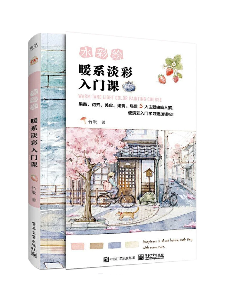 New Warm Tone Light Color Painting Course Book By Zhu Qu Watercolor Drawing Technique Self-study Tutorial book