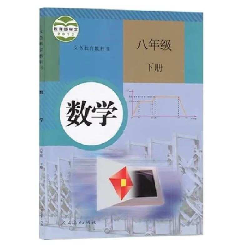 

Eighth Grade Maths Textbook China Middle School Chinese Book Mathematics Schoolbook Students Age 13-15 Grade 8 Book 2