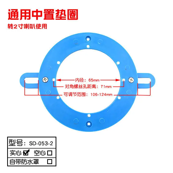 Universal Mid-mounted Washer Car Audio Modified Plastic Bracket To 2 Inch 3 Inch 3.5 Inch 4 Inch Midrange Speaker Gasket