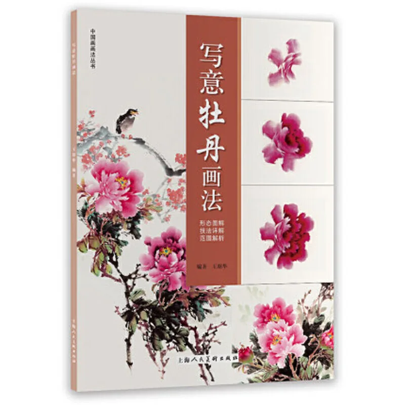 Traditional Chinese Painting Freehand brushwork Xie Yi Flower Peony Drawing Art Book for Adults