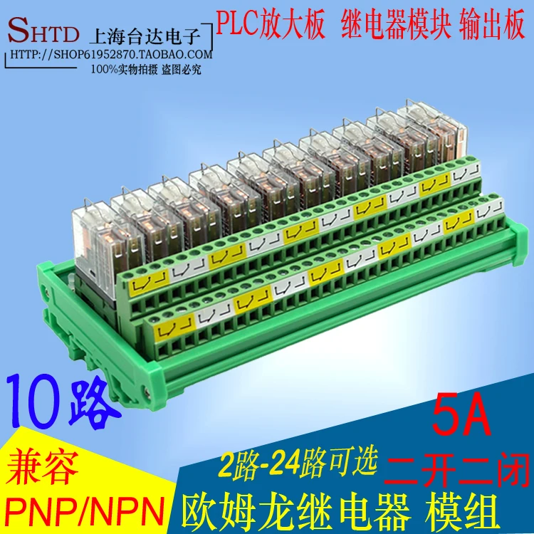 2/4/6/810-channel Relay Module 2-open&2-closed Module 24V/12V PLC Amplifier Board PNP/NPN Universal