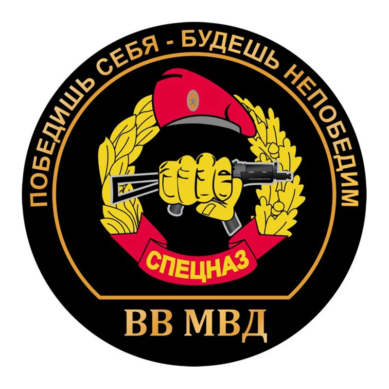 

S50945 #10/13/15/17 см Индивидуальная ПВХ наклейка спекснез VV Спецназ ВВ с девизом Водонепроницаемая Автомобильная наклейка на мотоцикл ноутбук декоративная