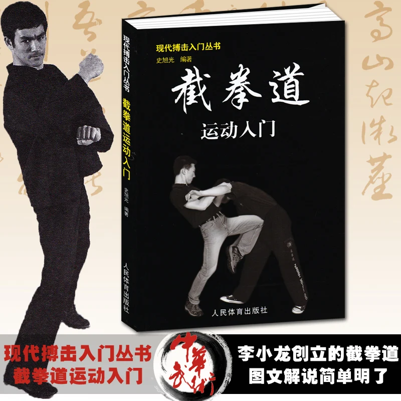 The Getting started with Jeet Kune Do Introduction to Jeet Kune Do and Fighting martial arts book