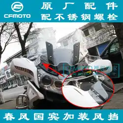 for Cfmoto Original Motorcycle Accessories Guobin 650 Side Wing Auxiliary Windshield with Left and Right Small Windshield