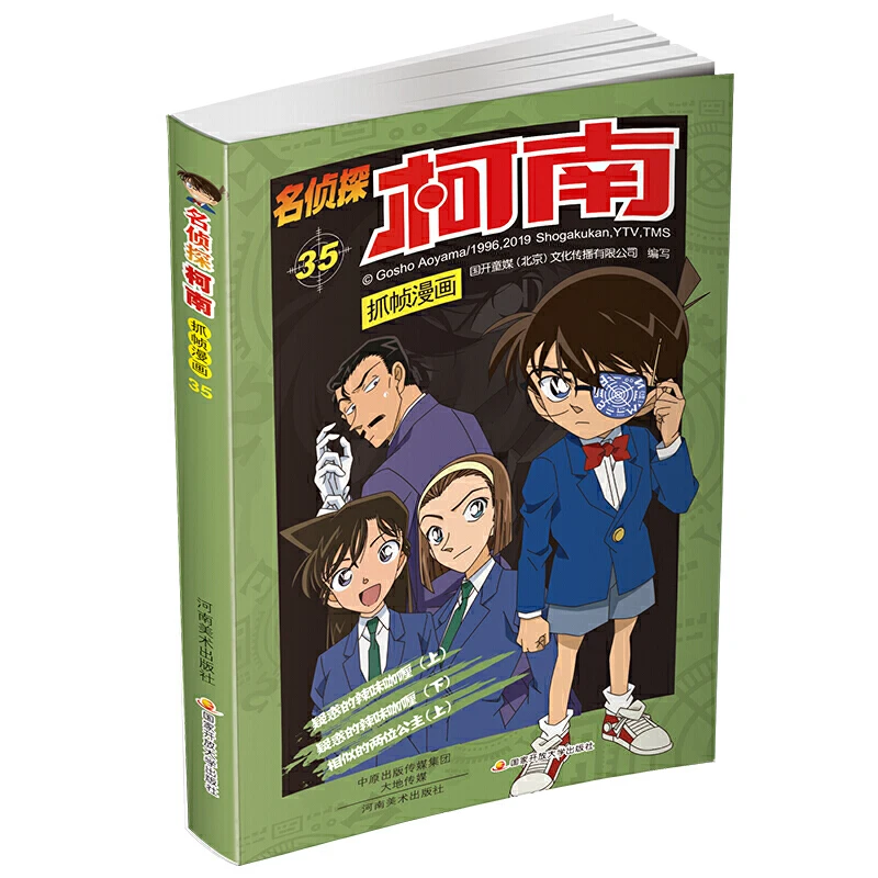 

Detective Conan Vol. 35 Color Manga Chinese Book Parent Child Kids Teenager Adult Iqos IQ EQ Education Cute Picture Story Comic