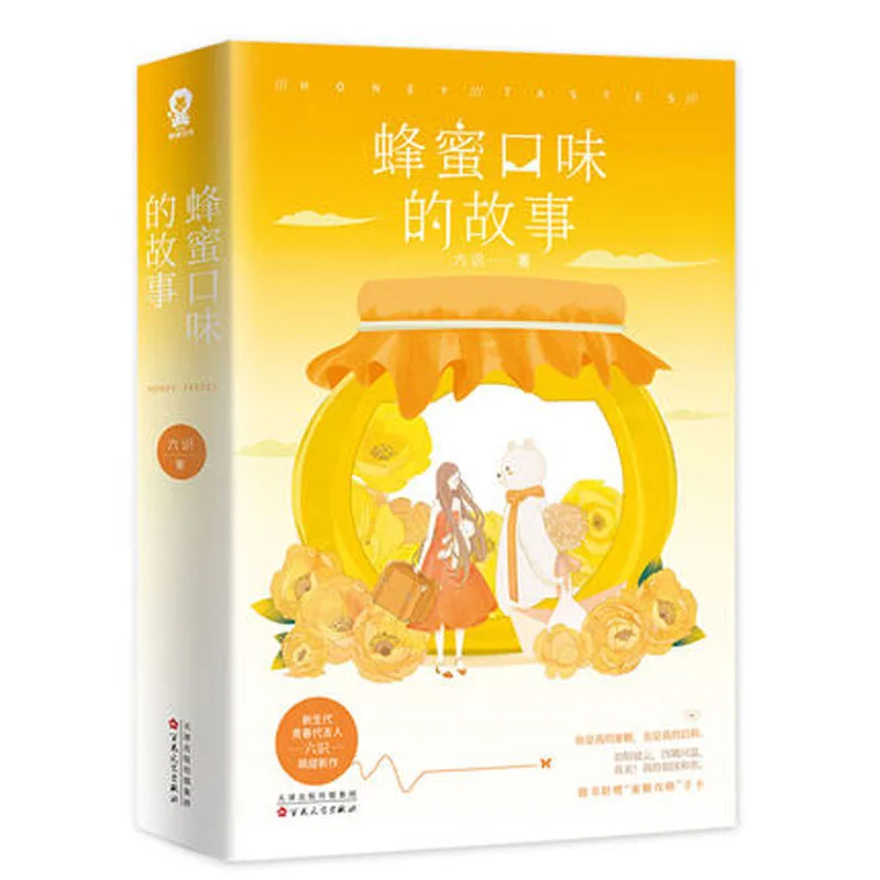 

Feng mi kou wei de gu shi written by liu shi love fiction novel book in chinese